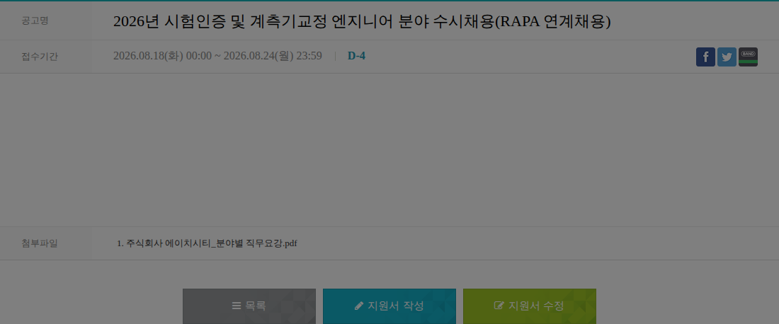 HCT 2026년 시험인증 및 계측기교정 엔지니어 분야 수시채용 채용공고