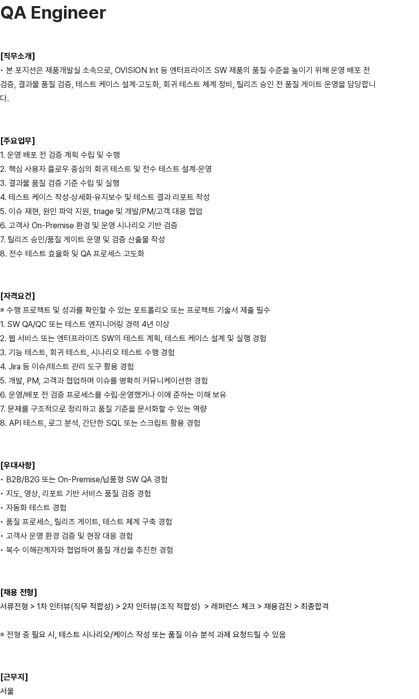 에스아이에이 QA Engineer 채용공고