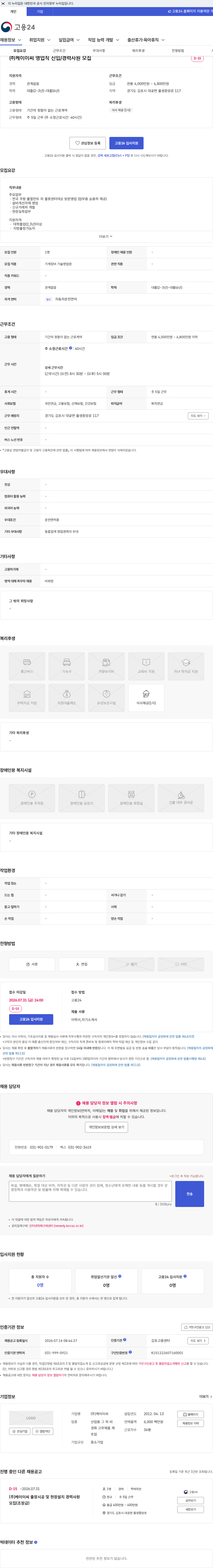 케이이씨 ㈜케이이씨 영업직 신입/경력사원 모집 채용공고