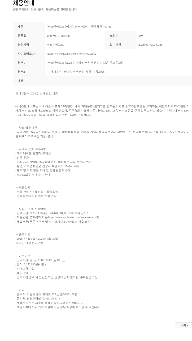 서스틴베스트 [서스틴베스트] 리서치본부 상반기 인턴 채용(~3/18) 채용공고