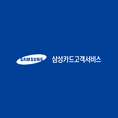 삼성카드고객서비스