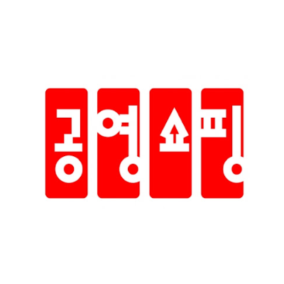 공영홈쇼핑