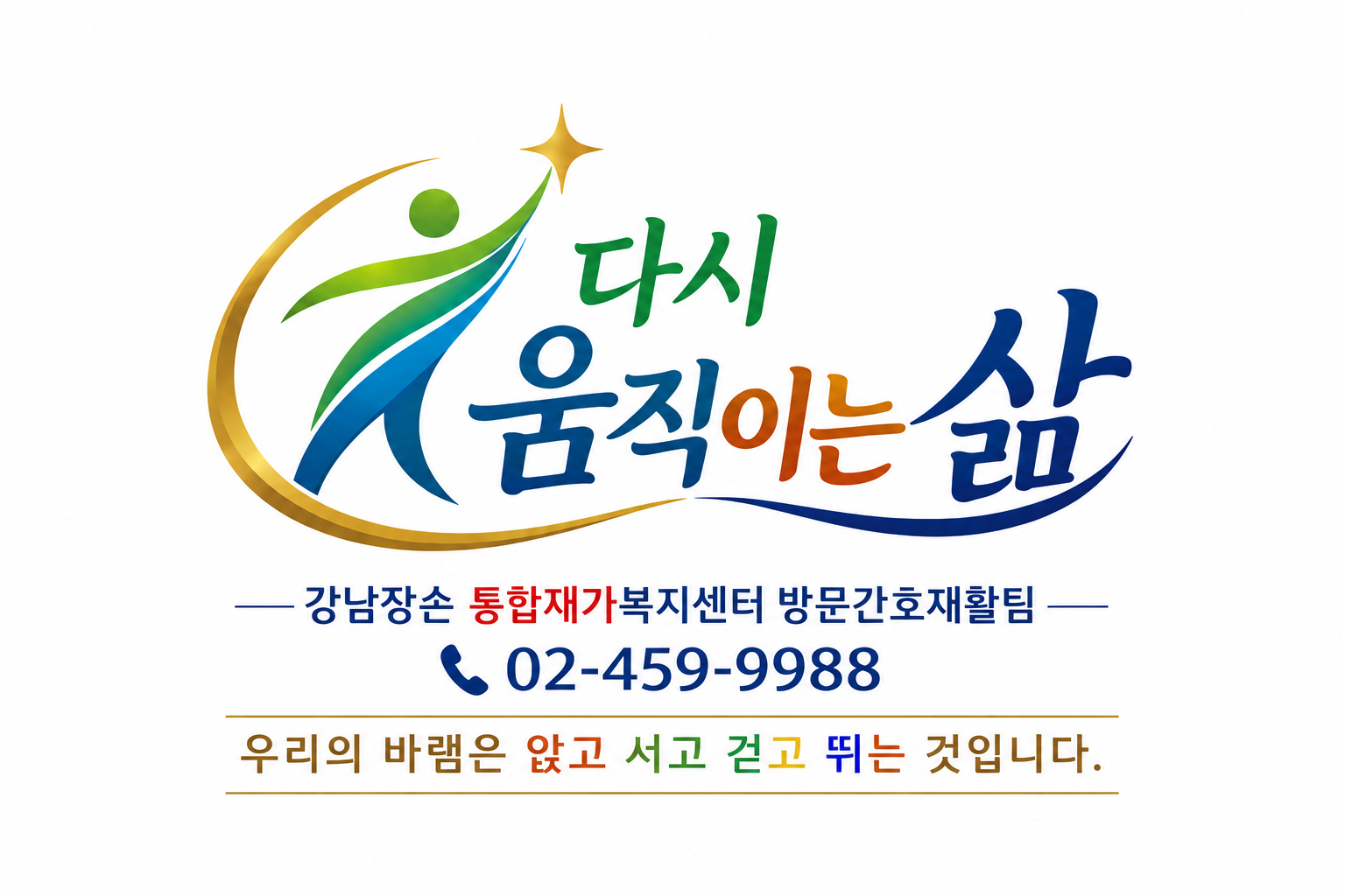 강남장손복지센터