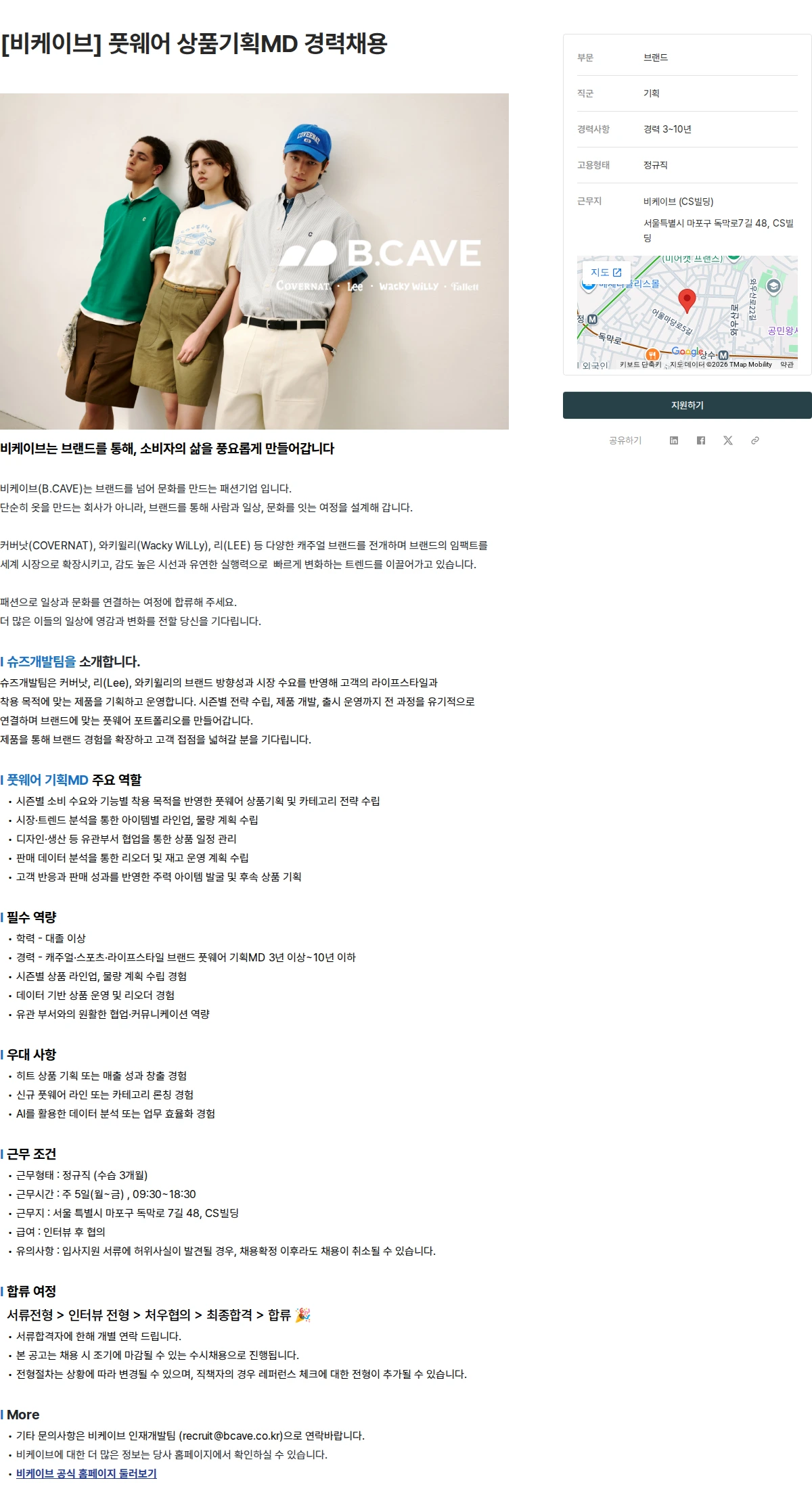 비케이브 [비케이브] 풋웨어 상품기획MD 경력채용 채용공고