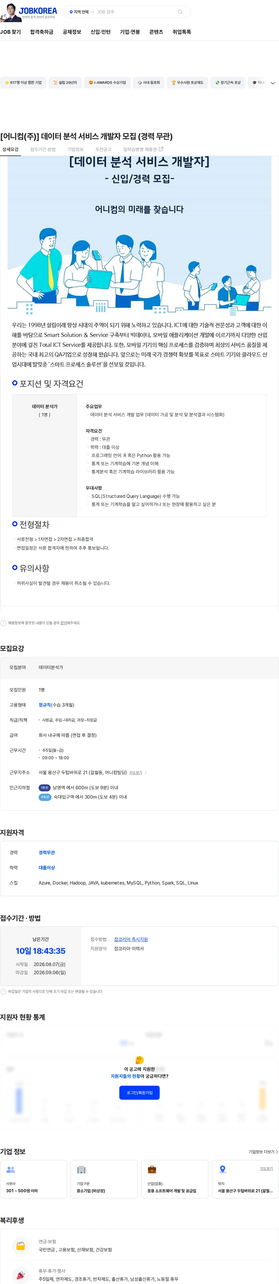 어니컴 [어니컴(주)] 데이터 분석 서비스 개발자 모집 (경력 무관) 채용공고