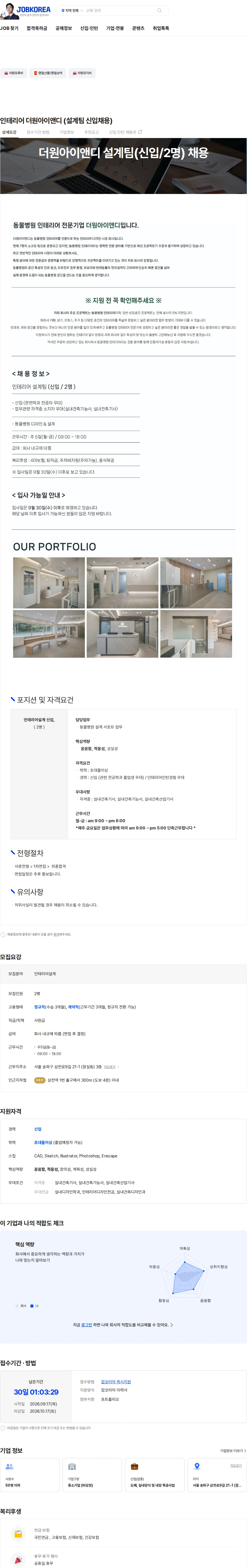 더원아이앤디 인테리어 더원아이앤디 (설계팀 신입채용) 채용공고