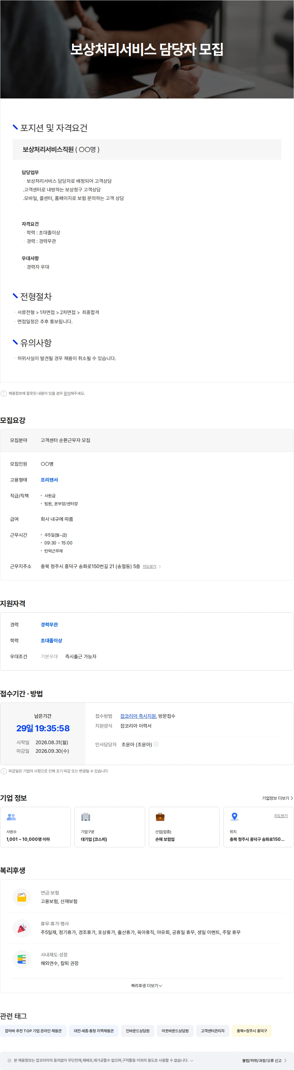 DB손해보험 보상처리서비스 상담직원 모집 채용공고