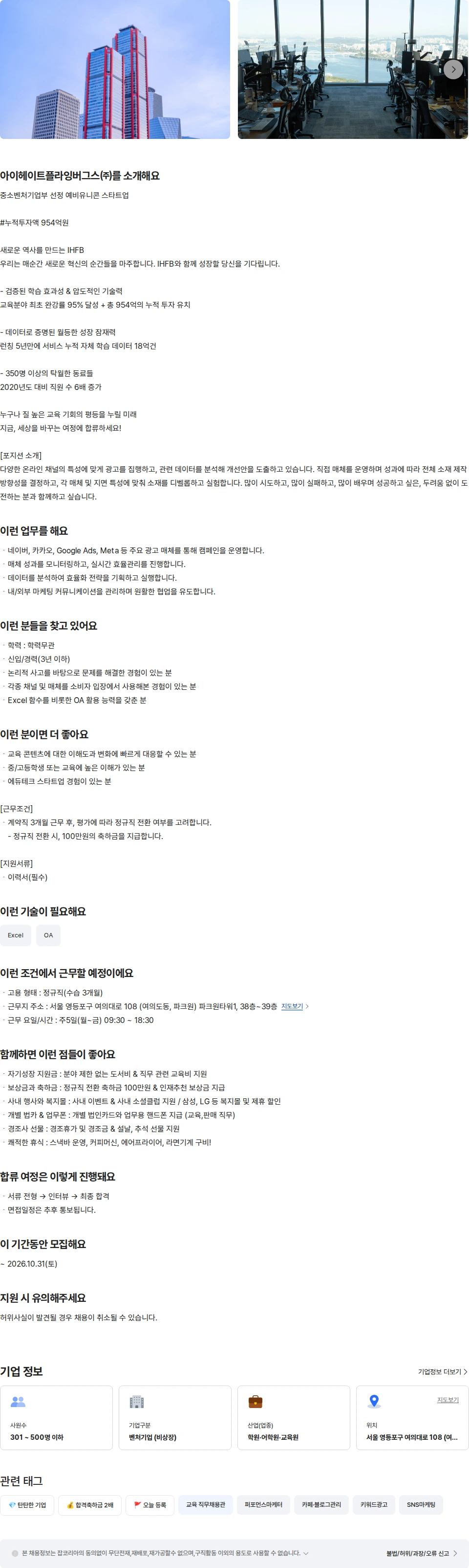 아이헤이트플라잉버그스 퍼포먼스  마케터 채용공고