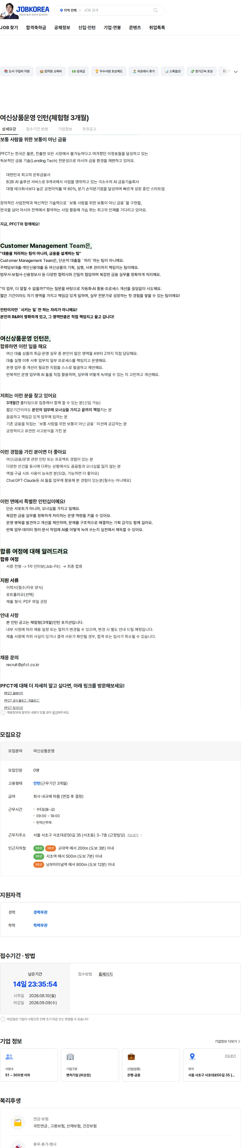 피에프씨테크놀로지스 여신상품운영 인턴(체험형 3개월) 채용공고