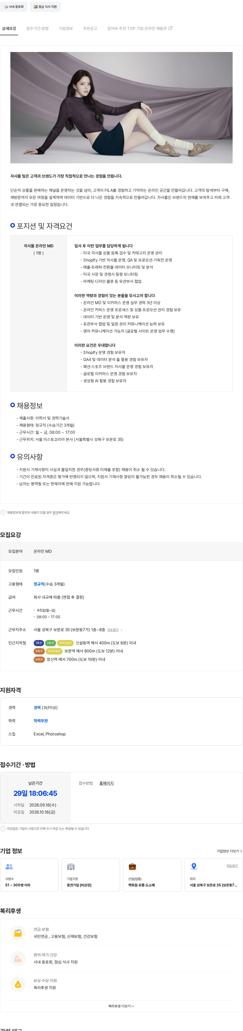 미스토코리아 [FILA/휠라] 자사몰 온라인MD 채용공고