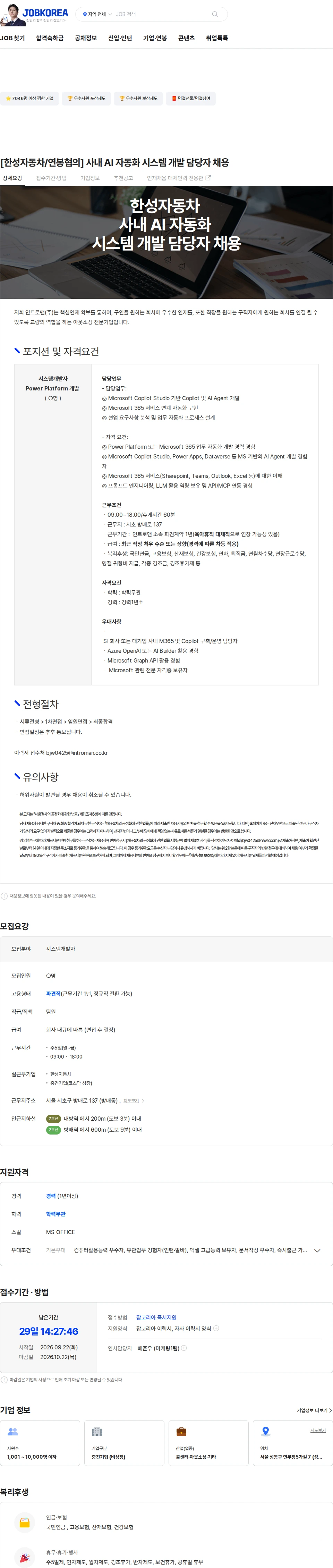 한성자동차 [한성자동차/연봉협의] 사내 AI 자동화 시스템 개발 담당자 채용 채용공고