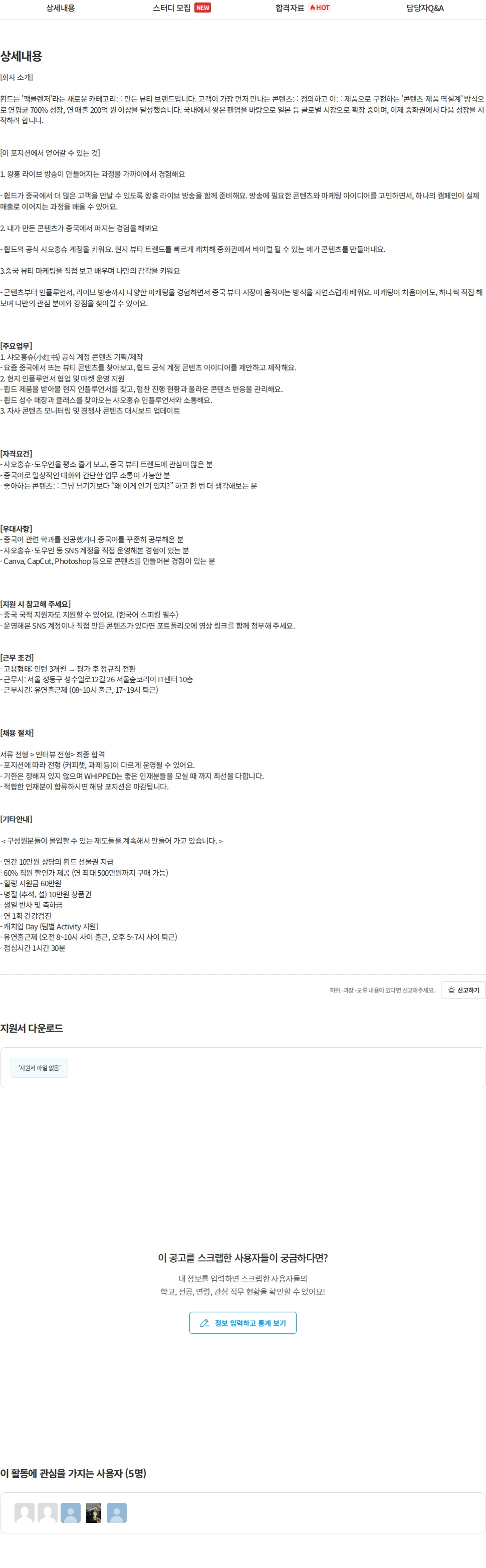 세모컴퍼니 [휩드] 중화권 글로벌 마케터 인턴 (전환형) 채용공고