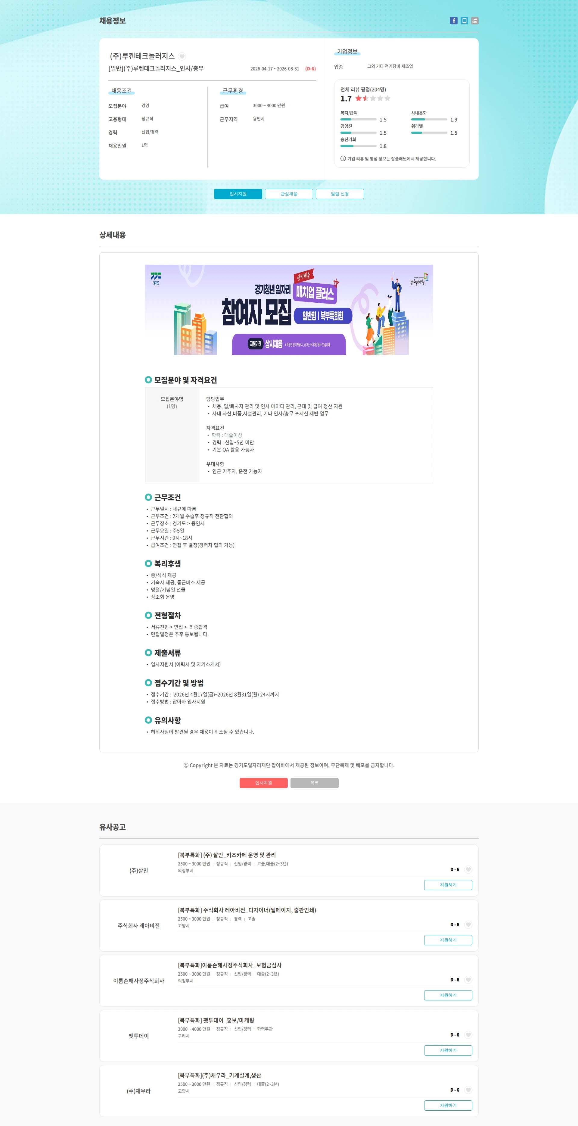 루켄테크놀러지스 [일반](주)루켄테크놀러지스_인사/총무 채용공고
