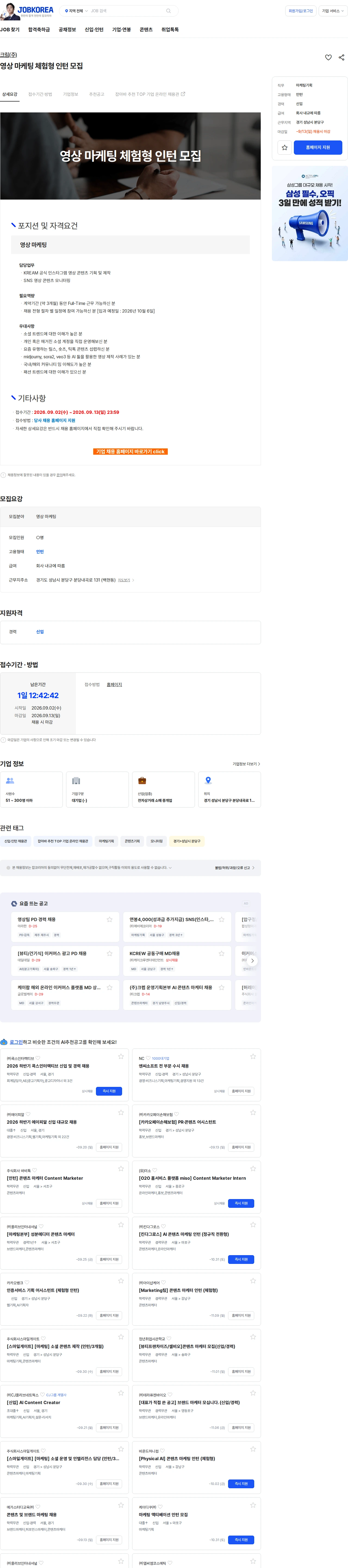 KREAM 영상 마케팅 체험형 인턴 모집 채용공고