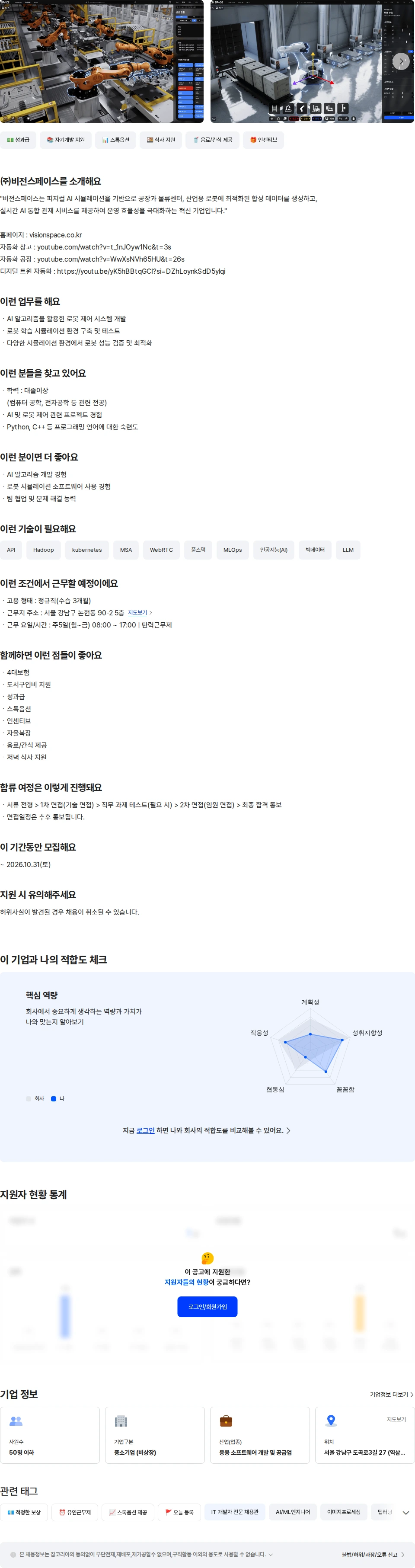 비전스페이스 AI 로봇 제어 및 학습 시뮬레이션개발 경력 채용공고