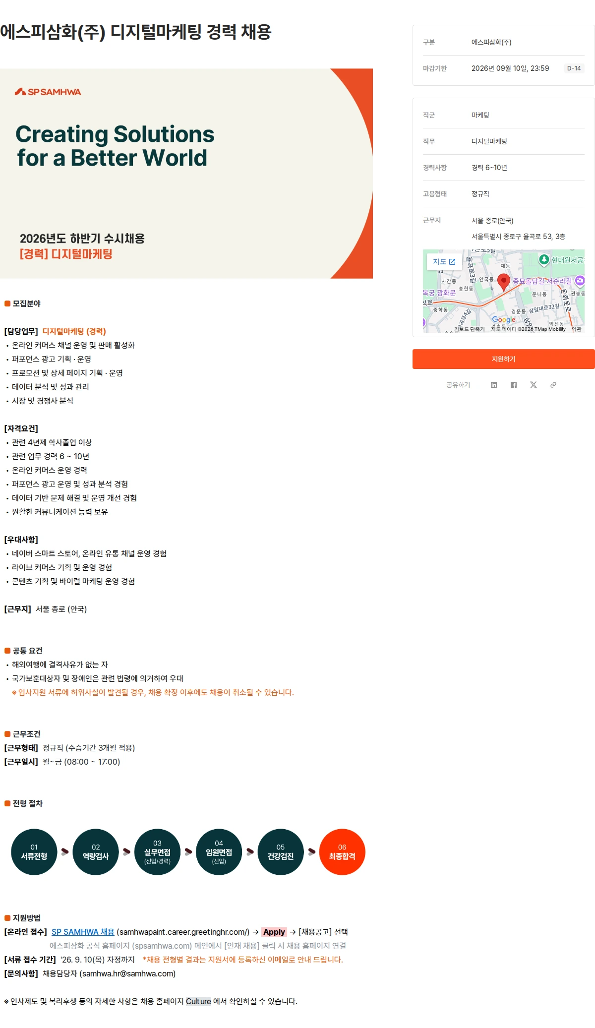 에스피삼화 에스피삼화(주) 디지털마케팅 경력 채용 채용공고