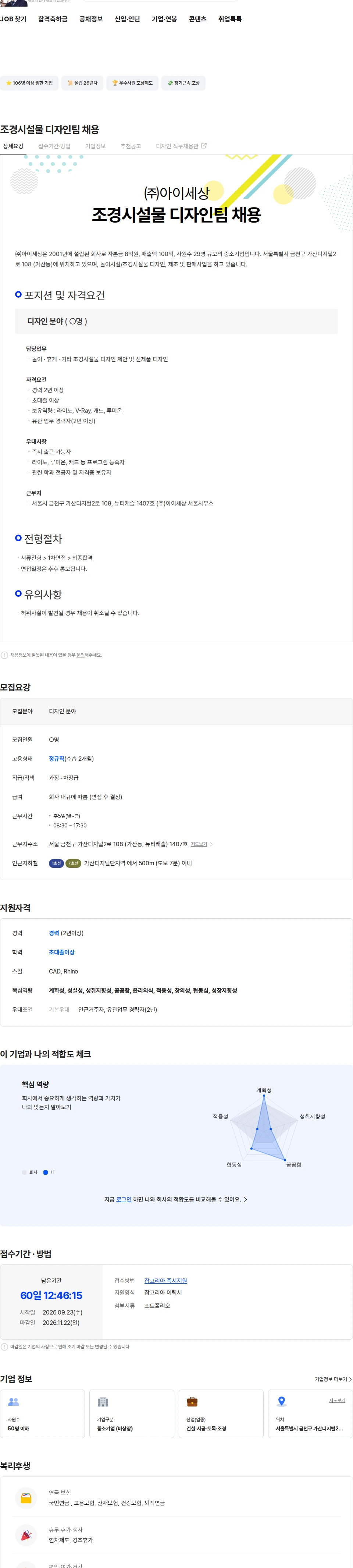 아이세상 조경시설물 디자인팀 채용 채용공고