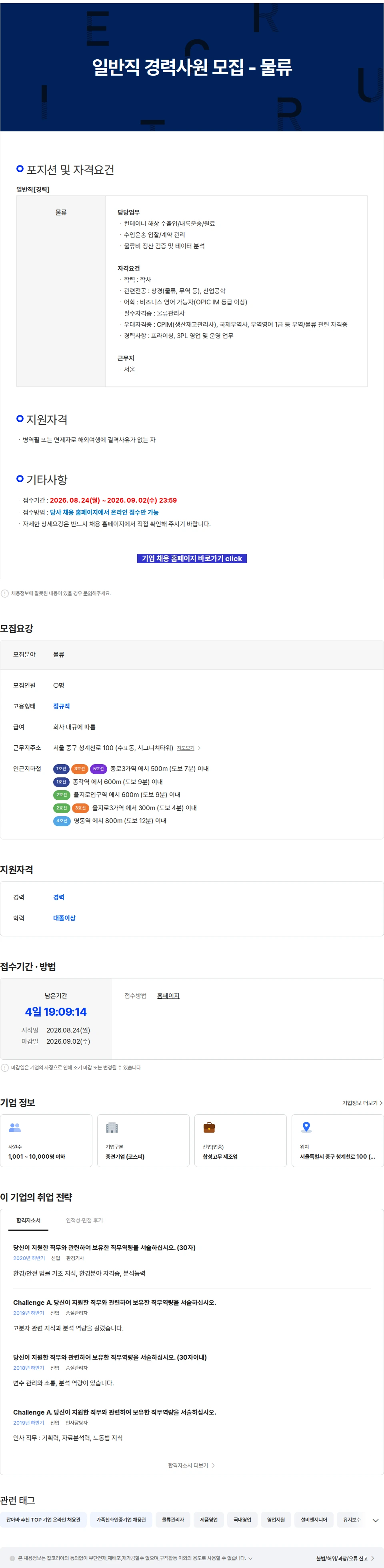 금호석유화학 일반직 경력사원 모집 - 물류 채용공고