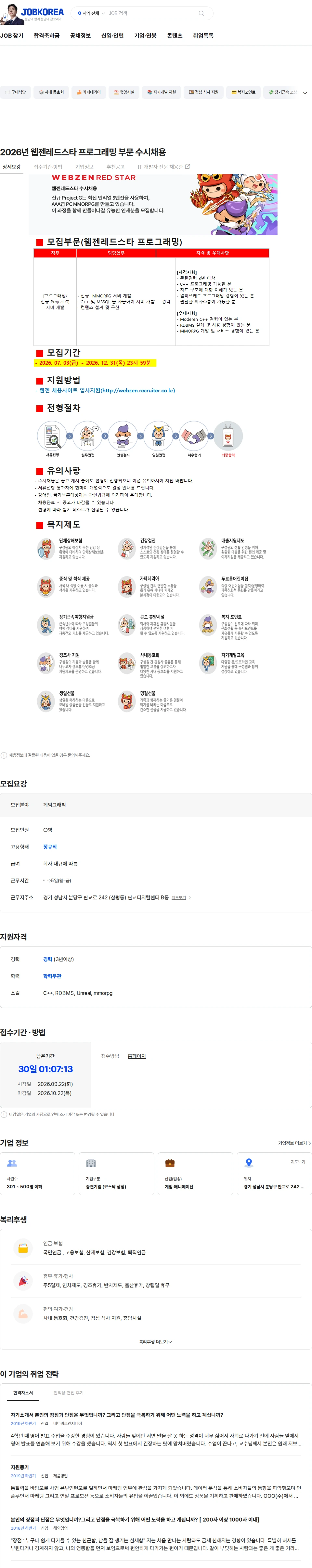 웹젠 2026년 웹젠레드스타 프로그래밍 부문 수시채용 채용공고
