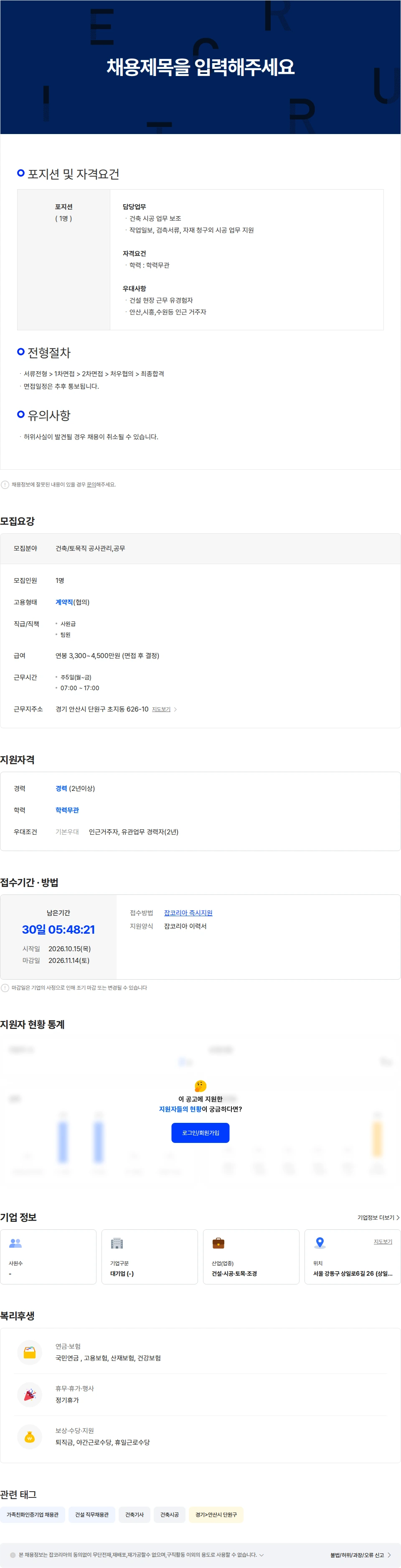 삼성물산 삼성물산 안산현장 건축시공보조 모집 채용공고