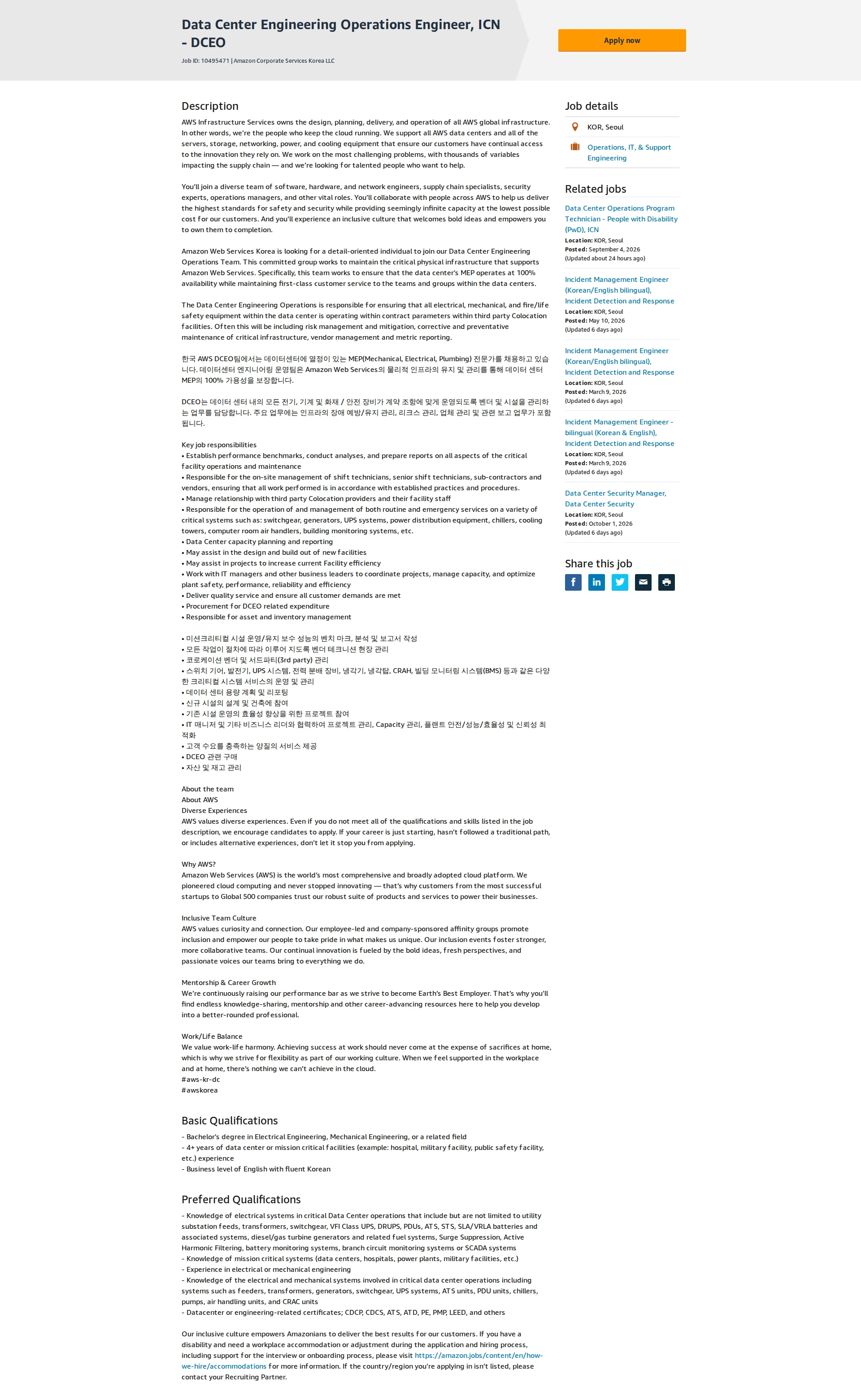 아마존 Data Center Engineering Operations Engineer, ICN - DCEO 채용공고