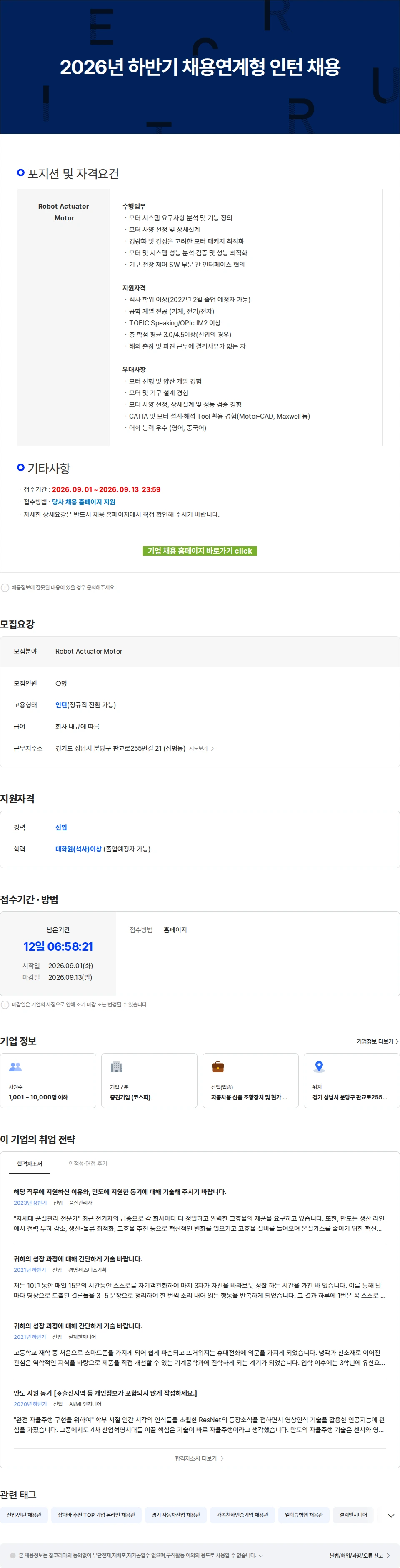 HL만도 2026년 하반기 채용연계형 인턴 채용 채용공고