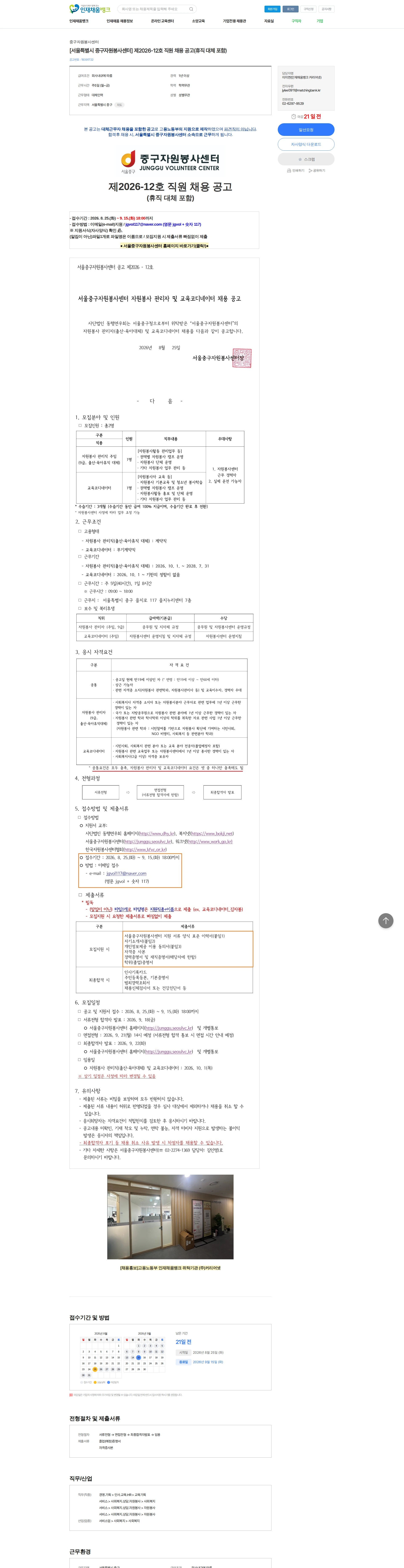 중구자원봉사센터 [서울특별시 중구자원봉사센터] 제2026-12호 직원 채용 공고(휴직 대체 포함) 채용공고