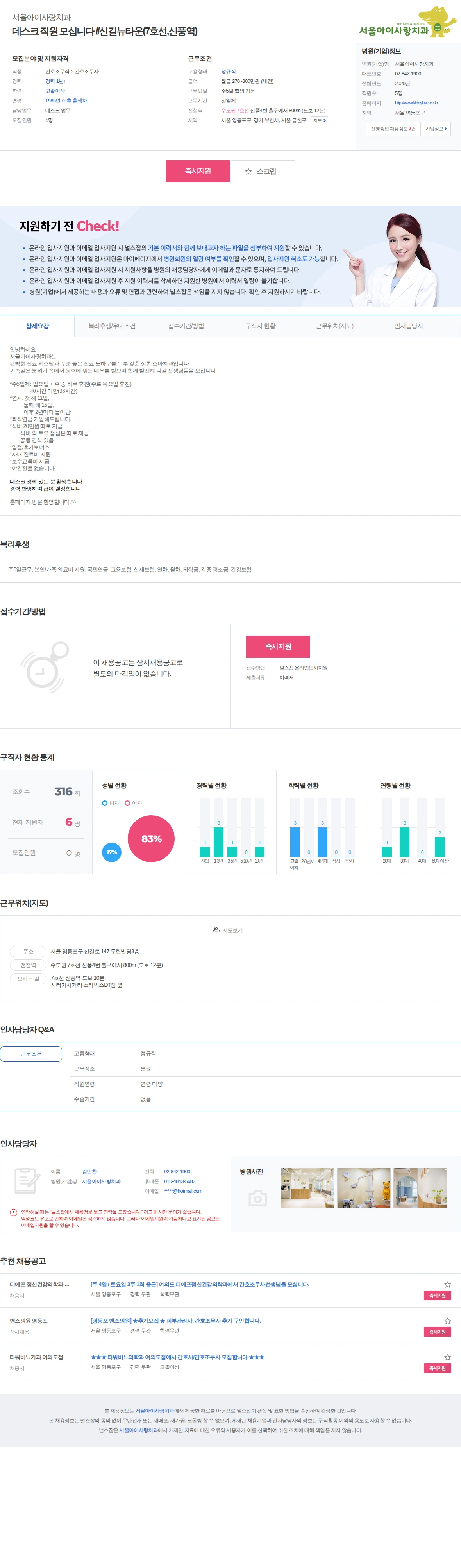 서울아이사랑치과 데스크 직원 모십니다 //신길뉴타운(7호선,신풍역) 채용공고