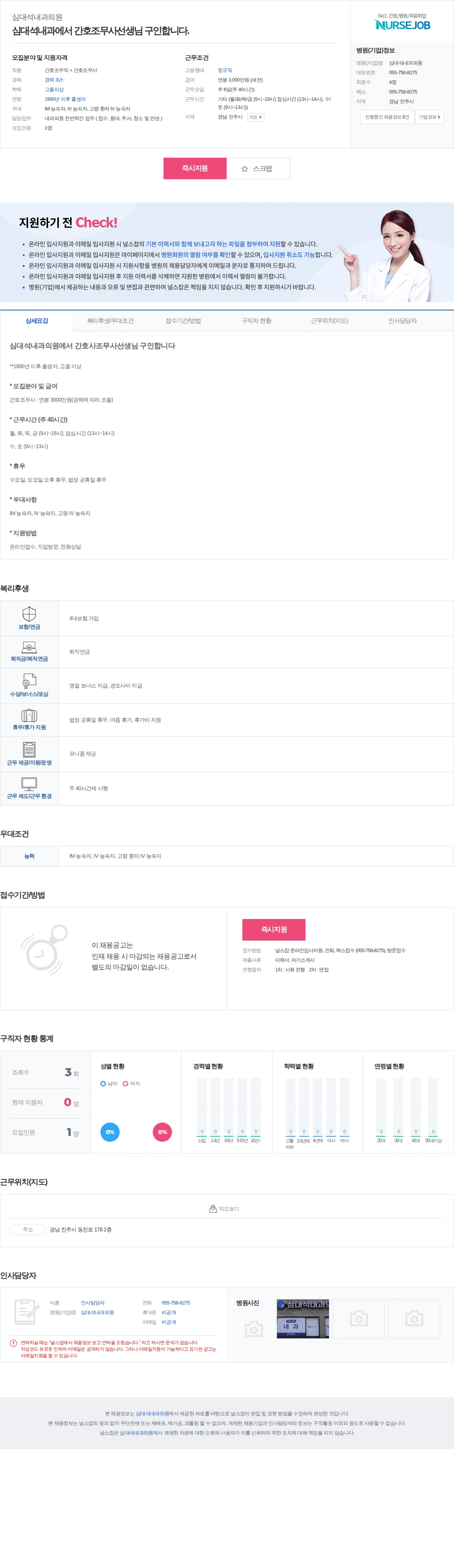 심대석내과의원 심대석내과에서 간호조무사선생님 구인합니다. 채용공고
