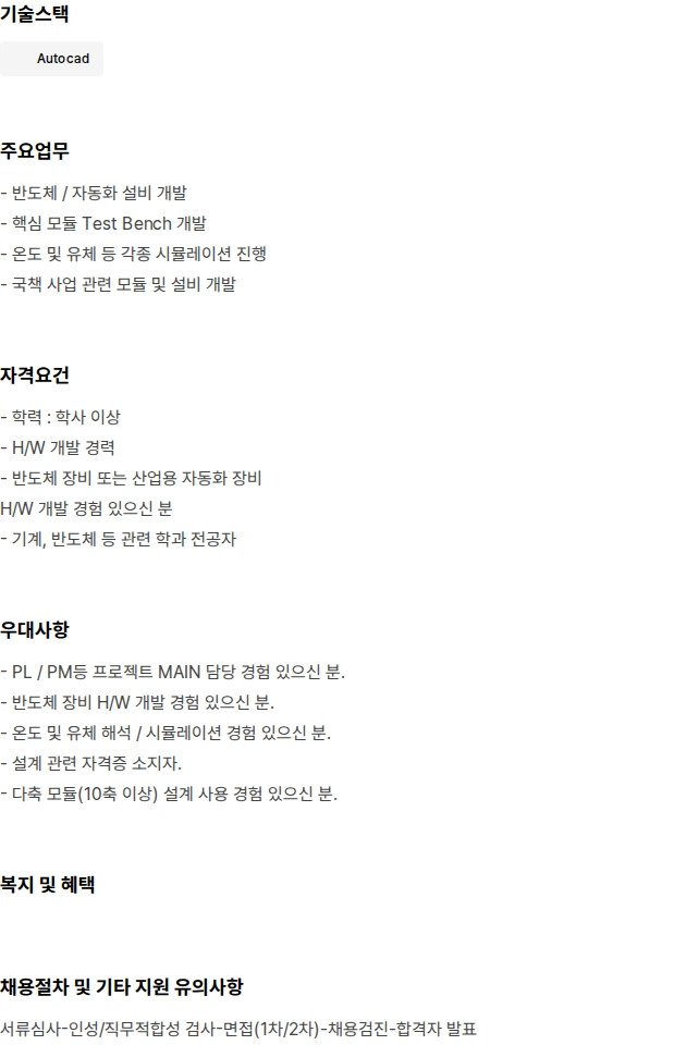 제이티 기구개발 (경력 10년~14년)[통합개발팀] 채용공고