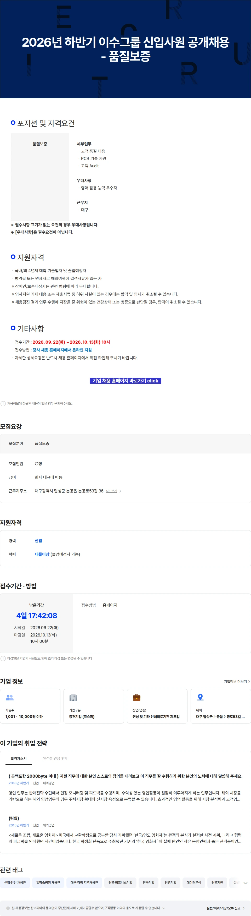 이수페타시스 2026년 하반기 이수그룹 신입사원 공개채용 - 품질보증 채용공고