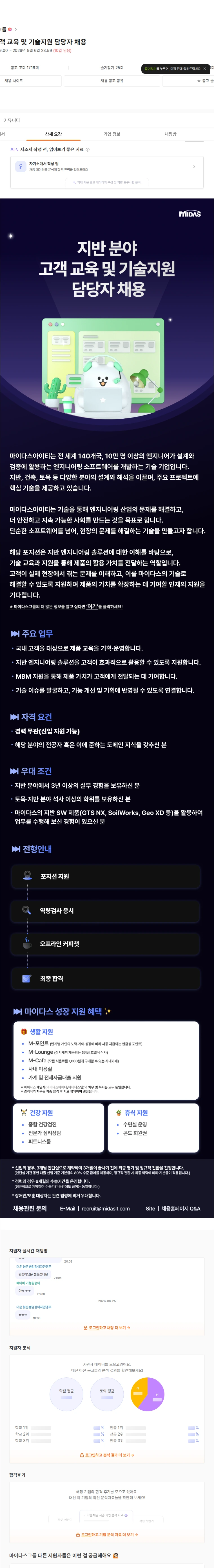마이다스그룹 지반 분야 고객 교육 및 기술지원 담당자 채용 채용공고