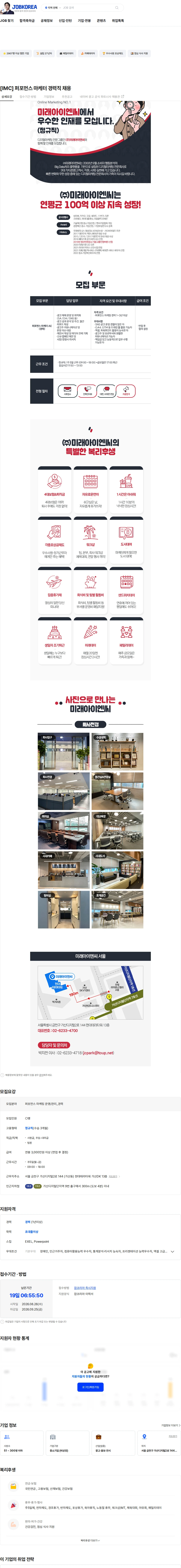 미래아이엔씨 [IMC] 퍼포먼스 마케터 경력직 채용 채용공고
