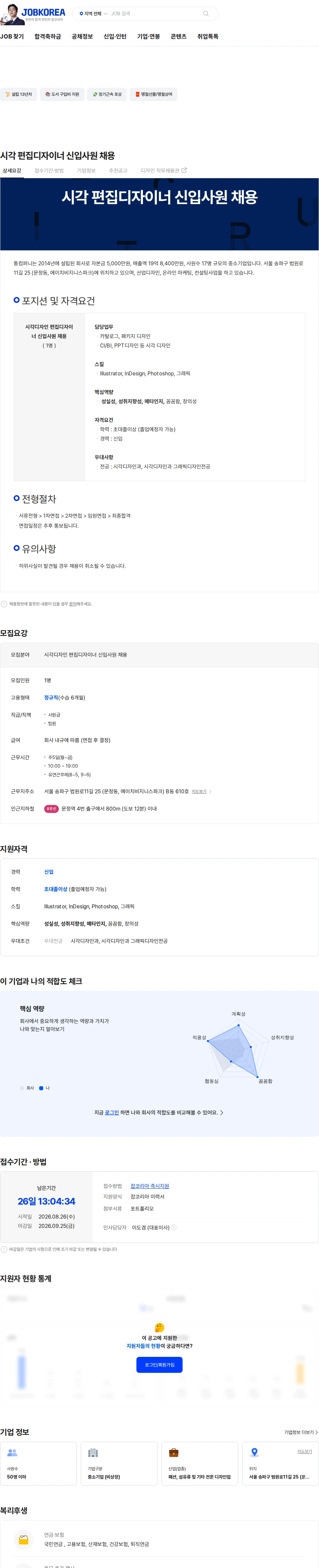 통컴퍼니 시각 편집디자이너 신입사원 채용 채용공고