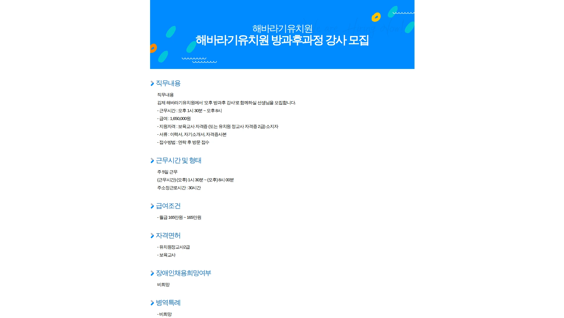 해바라기유치원 해바라기유치원 방과후과정 강사 모집 채용공고