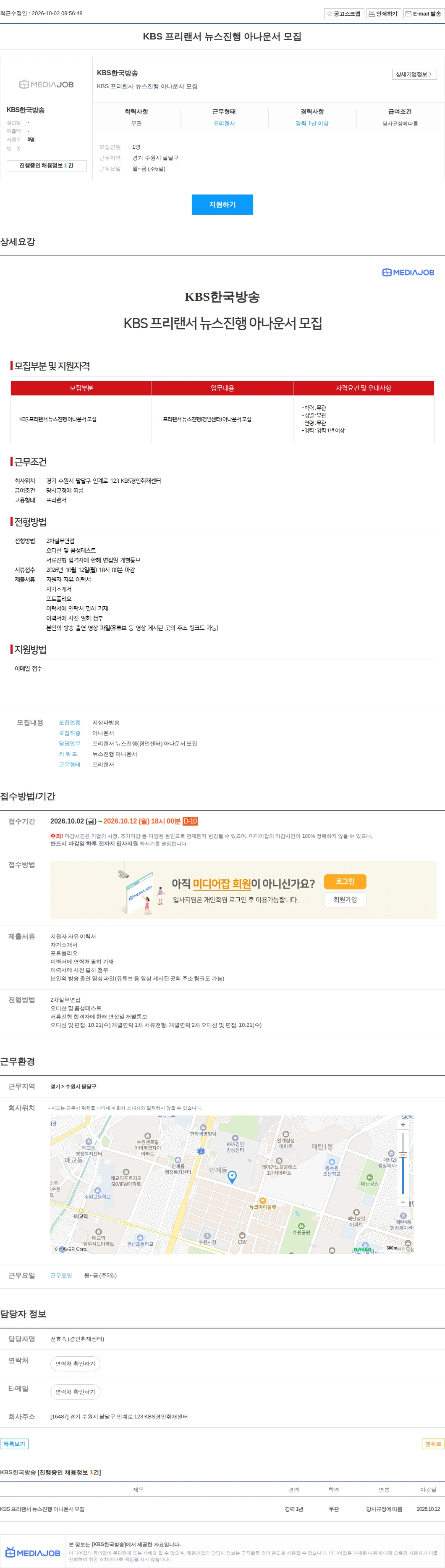 kbs 한국방송 KBS 프리랜서 뉴스진행 아나운서 모집 채용공고