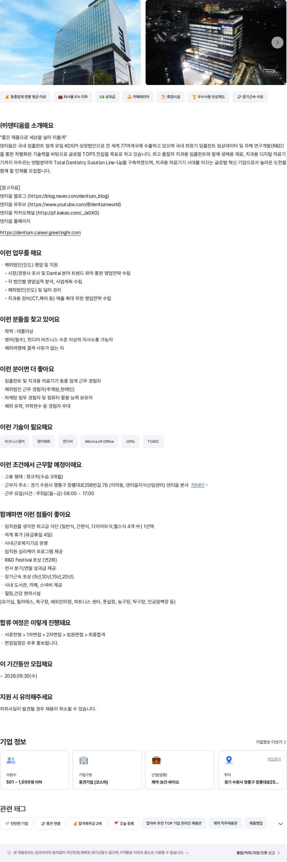 덴티움 덴티움 해외영업본부 해외영업 (인도) 채용공고