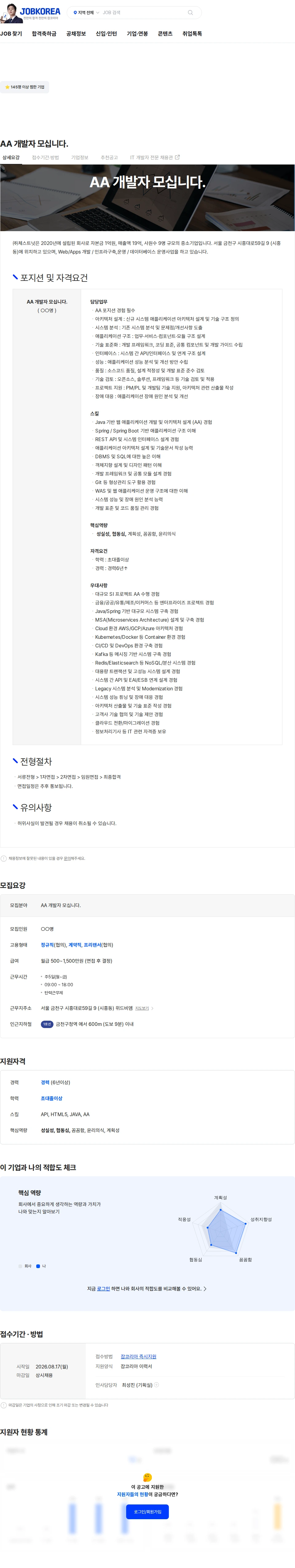 체스트넛 AA 개발자 모십니다. 채용공고