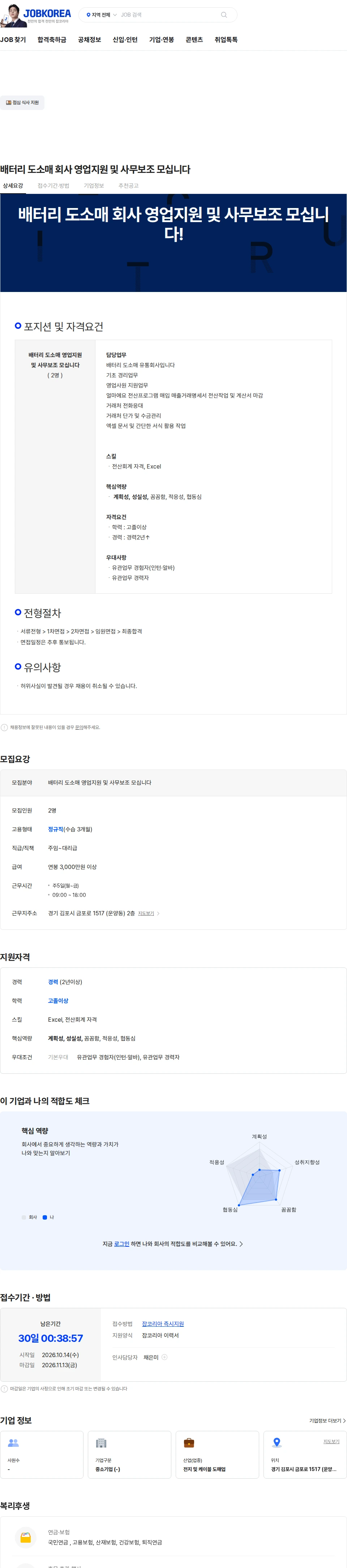 에스비테크 배터리 도소매 회사  영업지원 및 사무보조  모십니다 채용공고
