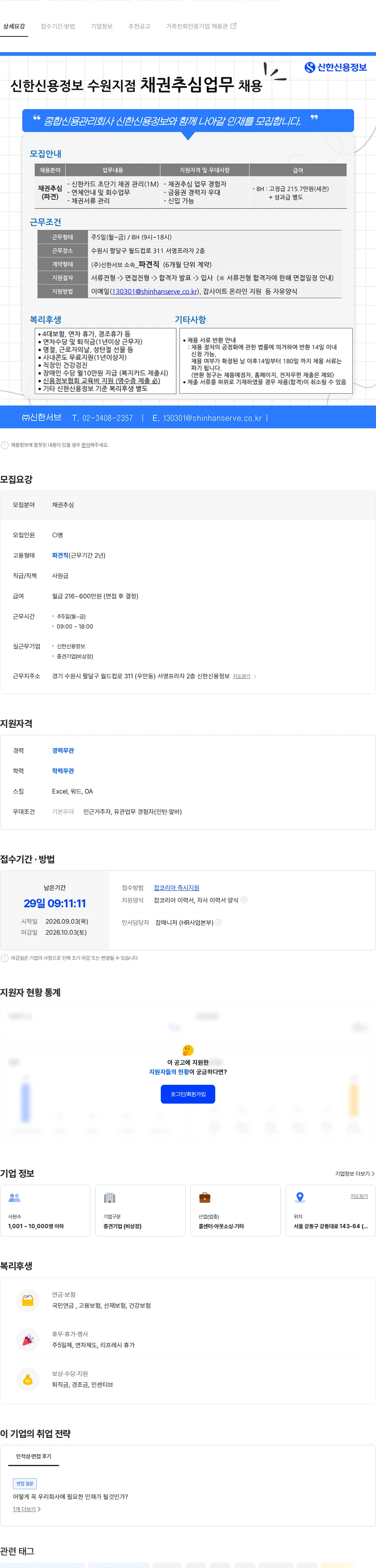신한서브 [수원/단기채권] 신한신용정보 수원지점 채권추심직 채용 채용공고