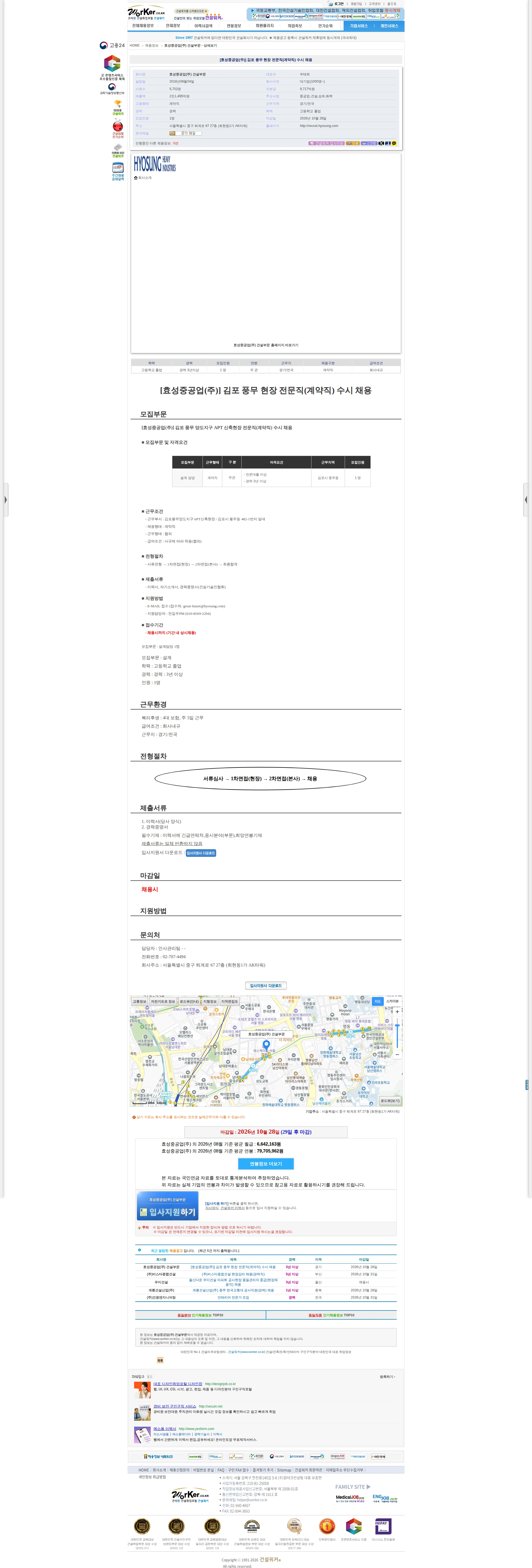 효성중공업(주) 건설부문 [효성중공업(주)] 김포 풍무 현장 전문직(계약직) 수시 채용 채용공고