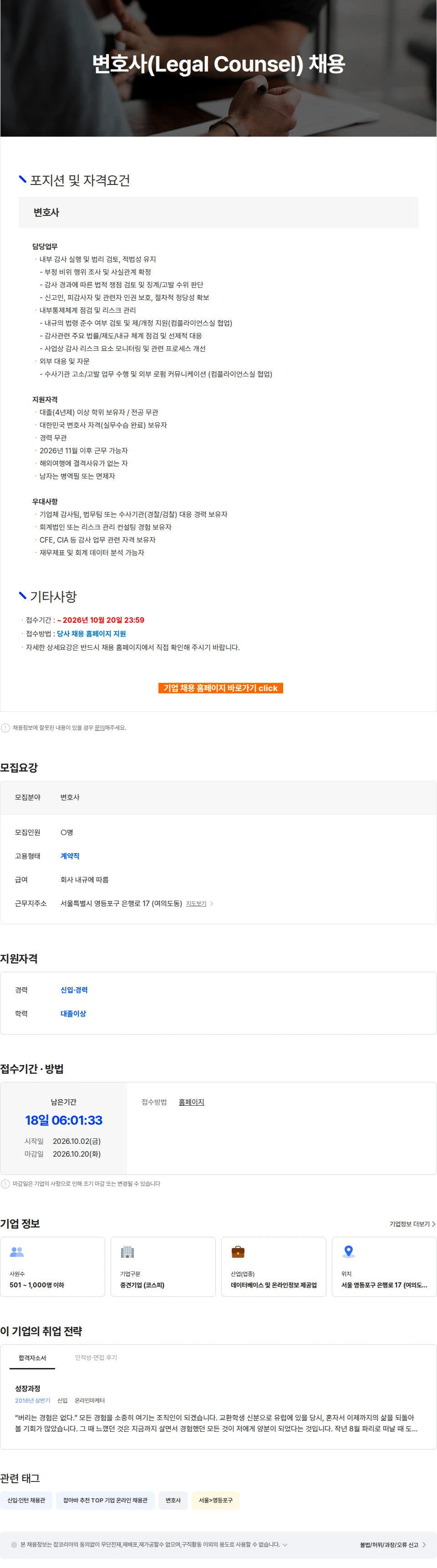 나이스평가정보 변호사(Legal Counsel) 채용 채용공고
