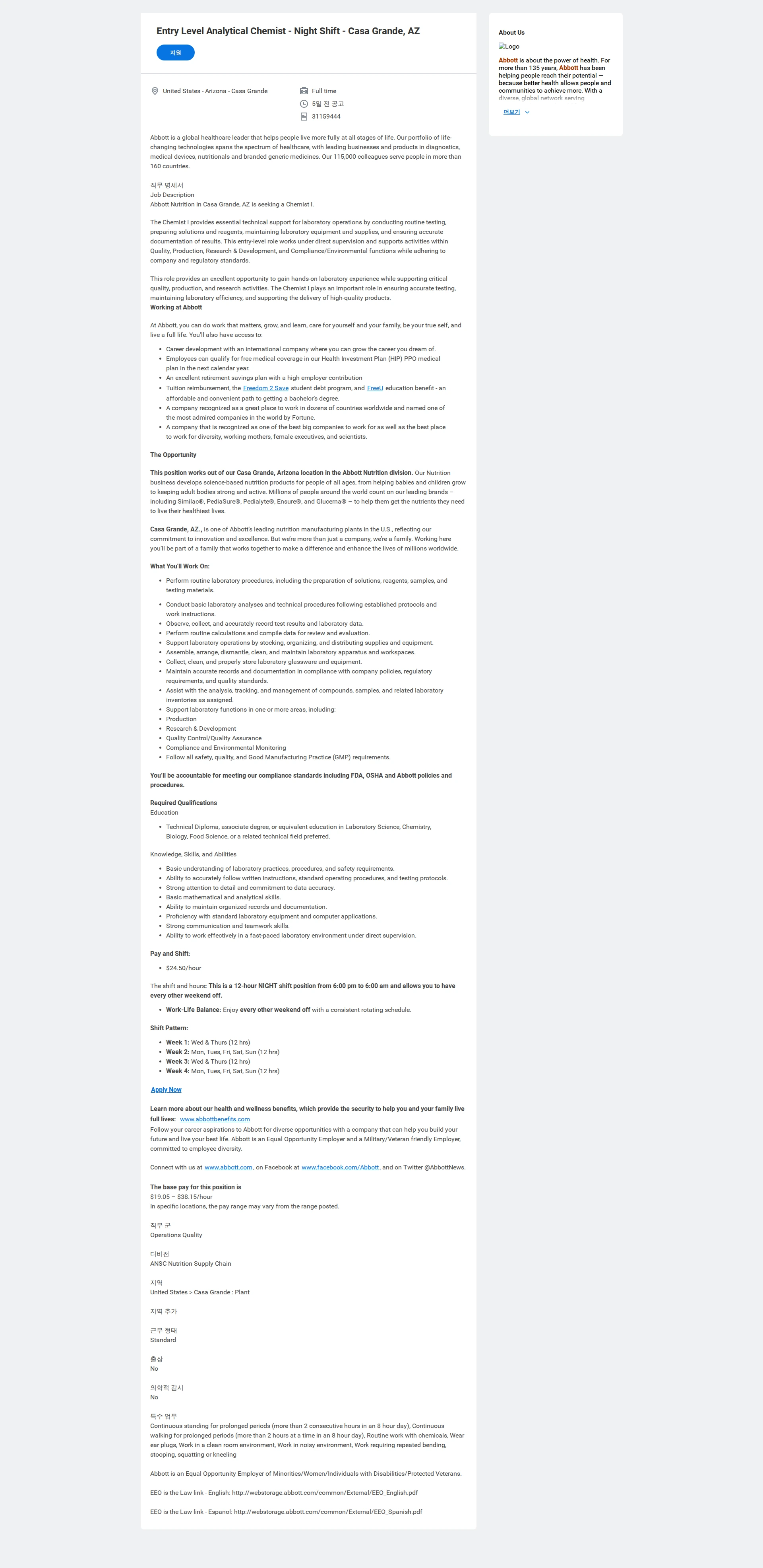 한국애보트 Entry Level Analytical Chemist - Night Shift - Casa Grande, AZ 채용공고