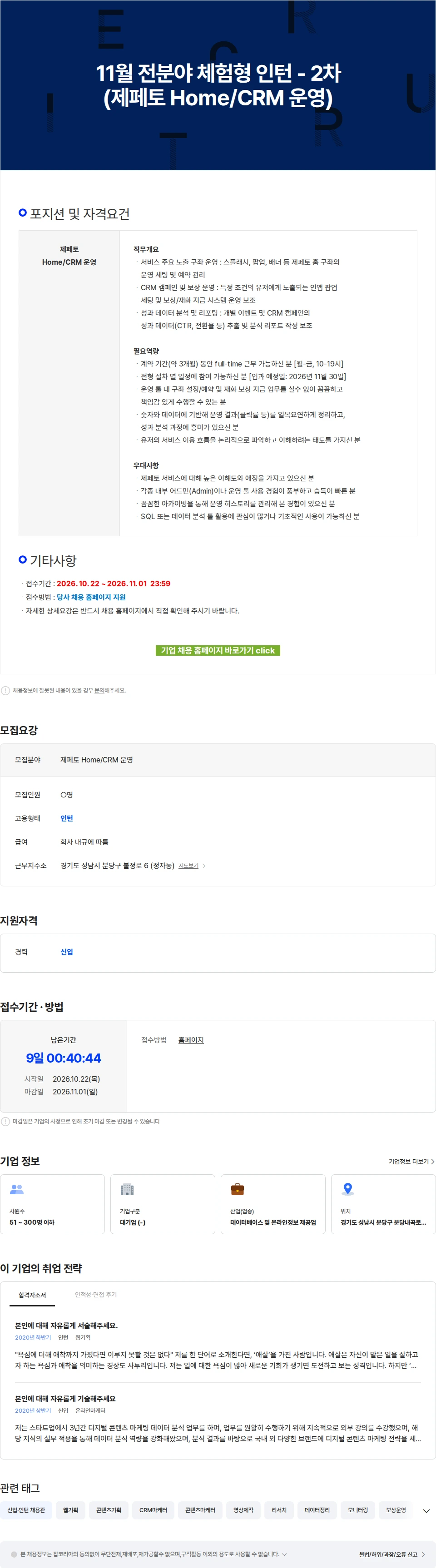 네이버제트 11월 전분야 체험형 인턴 - 2차(제페토 Home/CRM 운영) 채용공고
