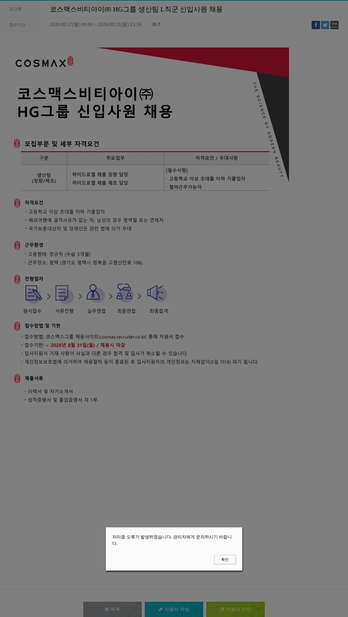 코스맥스비티아이 코스맥스비티아이㈜ HG그룹 생산팀 L직군 신입사원 채용 채용공고