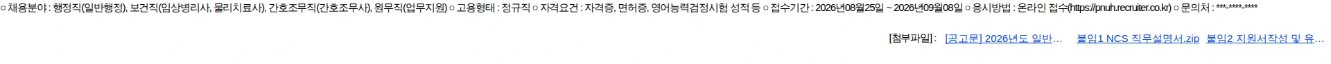 부산대학교병원 2026년도 일반직(행정, 보건, 간호조무, 원무직) 신규직원 블라인드 공개채용 모집 공고 채용공고
