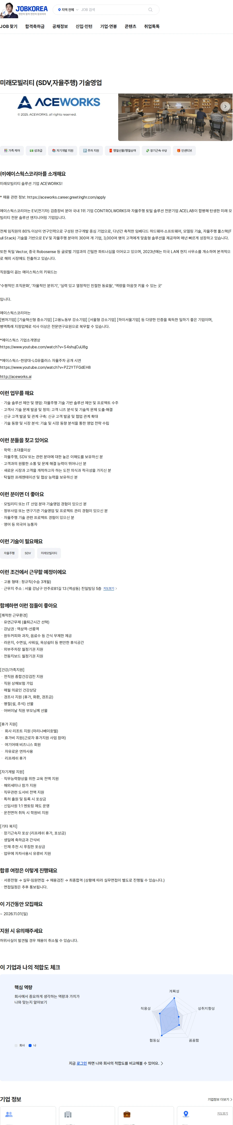 에이스웍스코리아 미래모빌리티 (SDV,자율주행) 기술영업 채용공고
