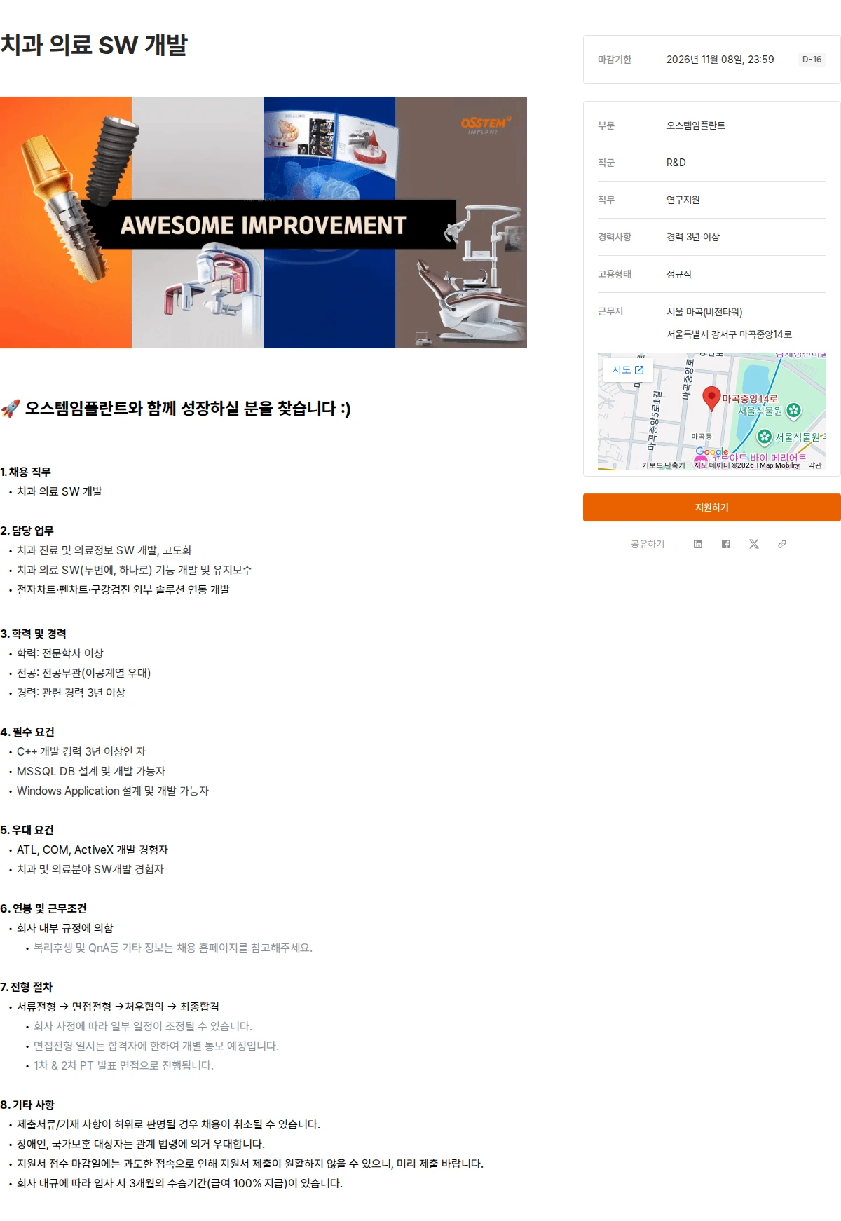 오스템임플란트 치과 의료 SW 개발 채용공고
