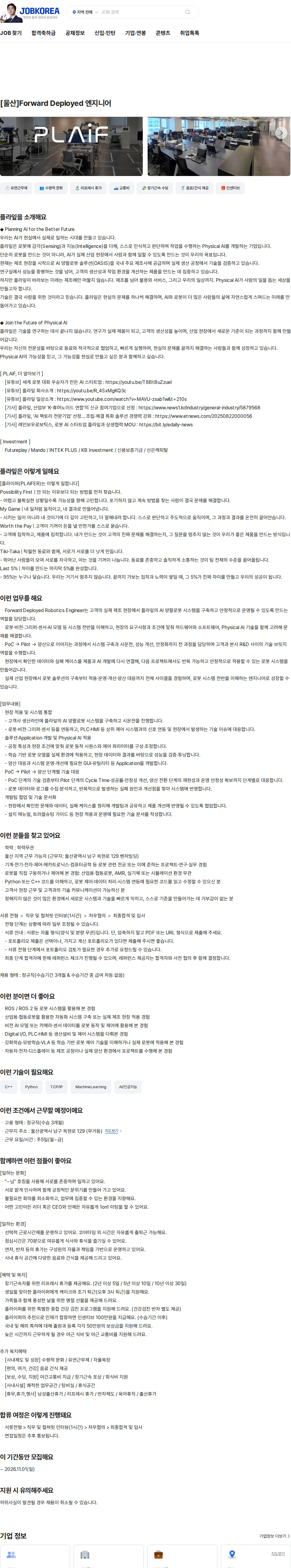 플라잎 [울산]Forward Deployed 엔지니어 채용공고