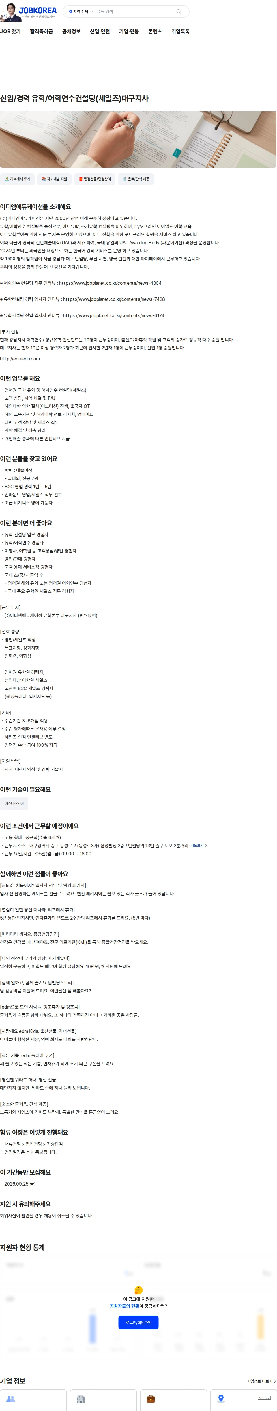 이디엠에듀케이션 신입/경력 유학/어학연수컨설팅(세일즈)대구지사 채용공고